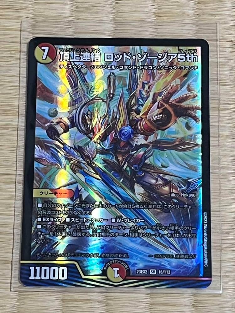 Amazon.co.jp: 頂上連結ロッドゾージア5th : おもちゃ